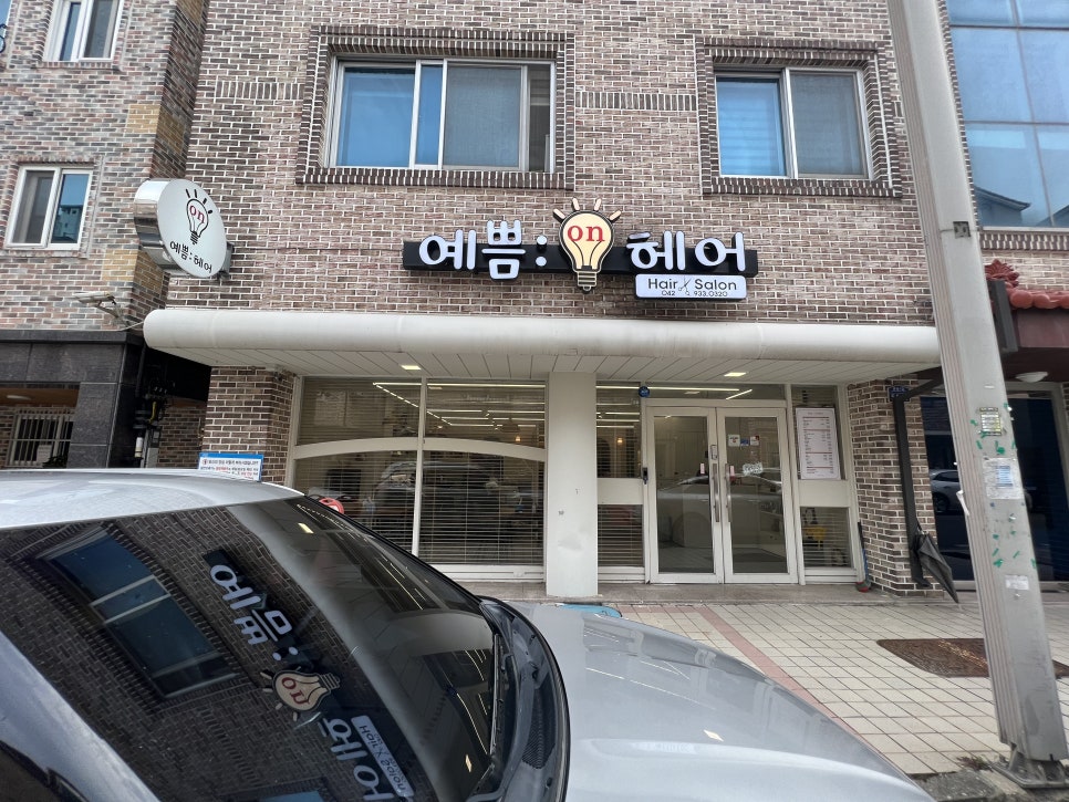 예쁨온헤어 이미지