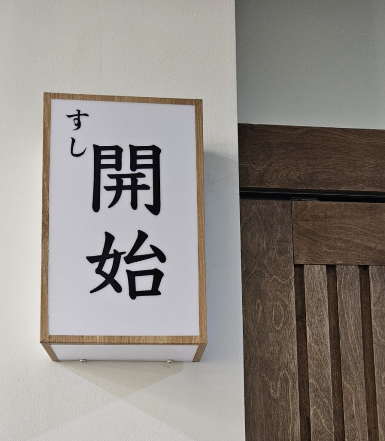 스시카이시 이미지