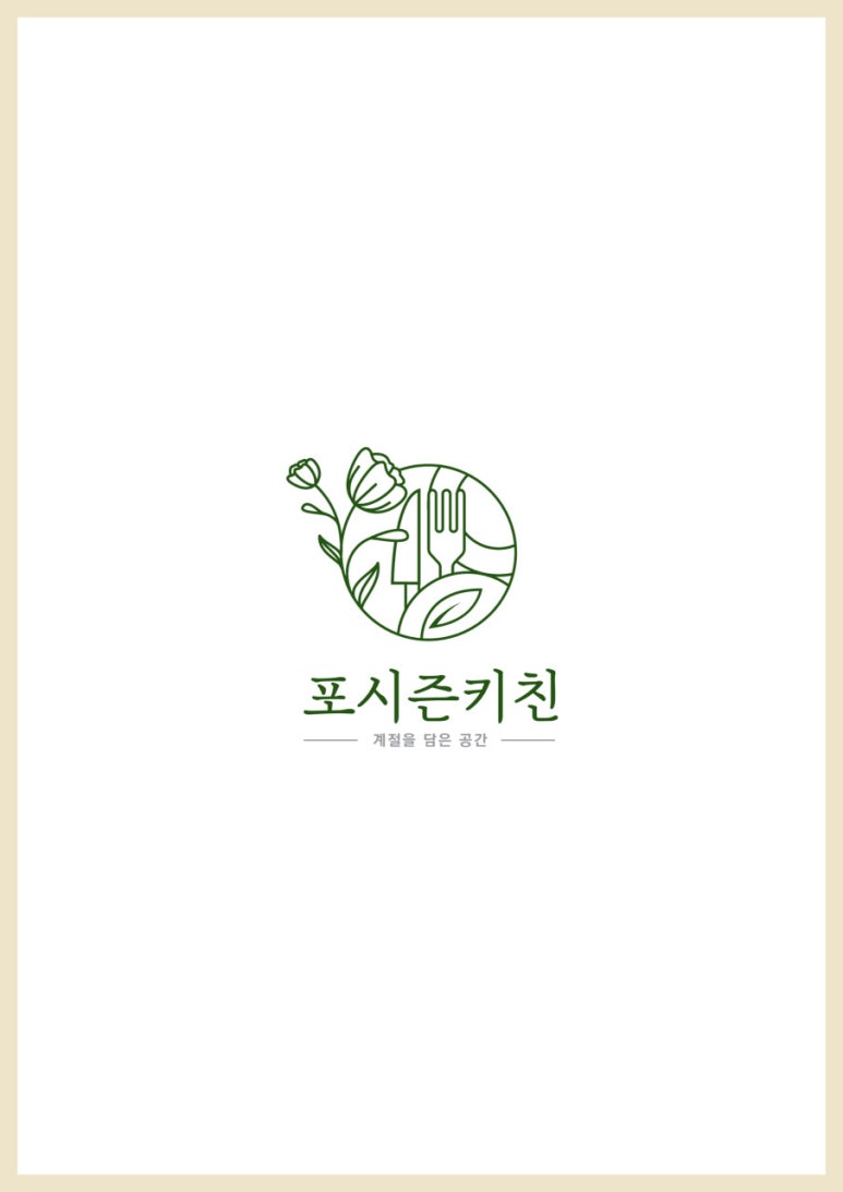 포시즌키친광교 이미지