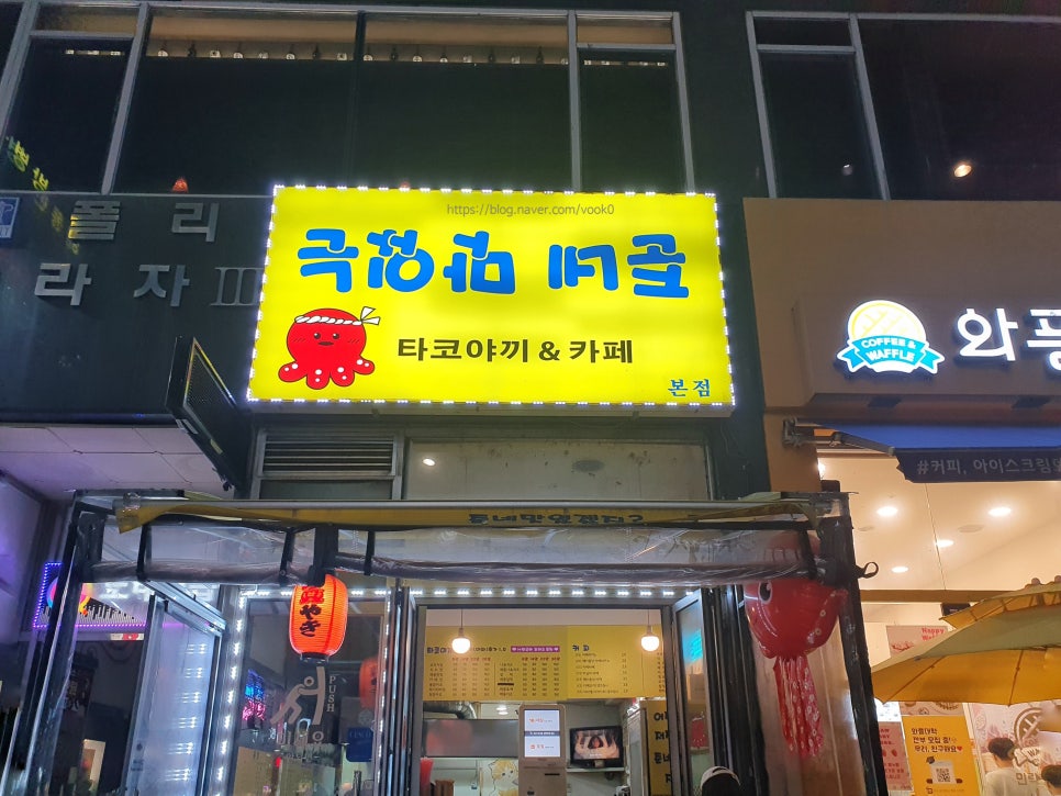 준네맛있는타코야끼&카페 이미지
