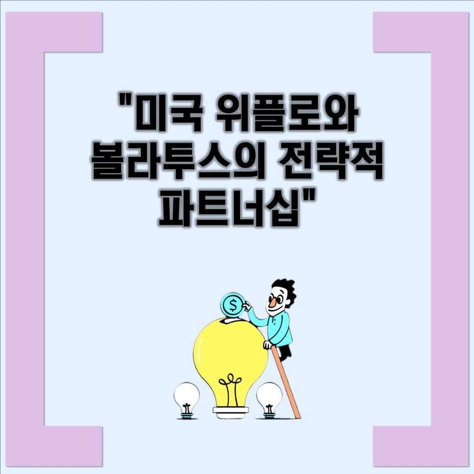 볼라투스 이미지