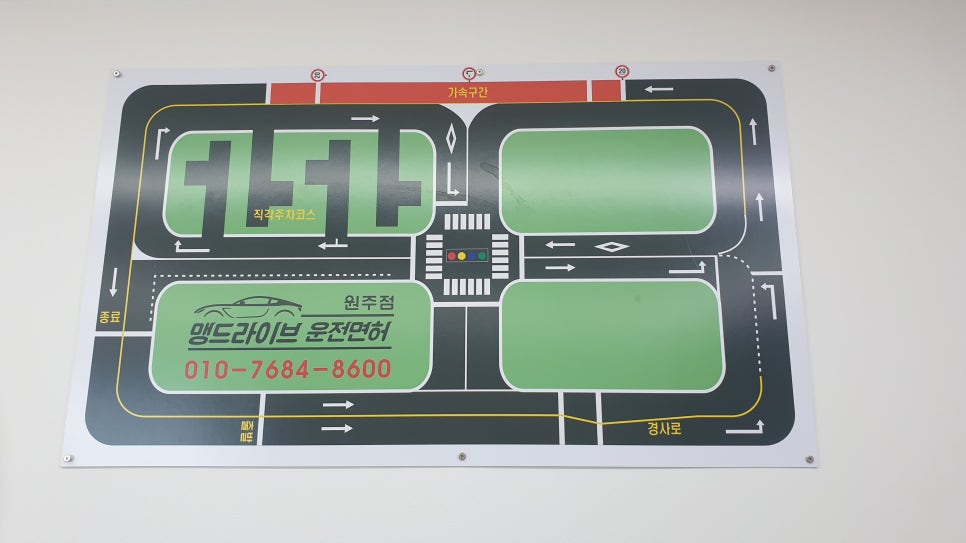맹드라이브원주실내운전면허 이미지