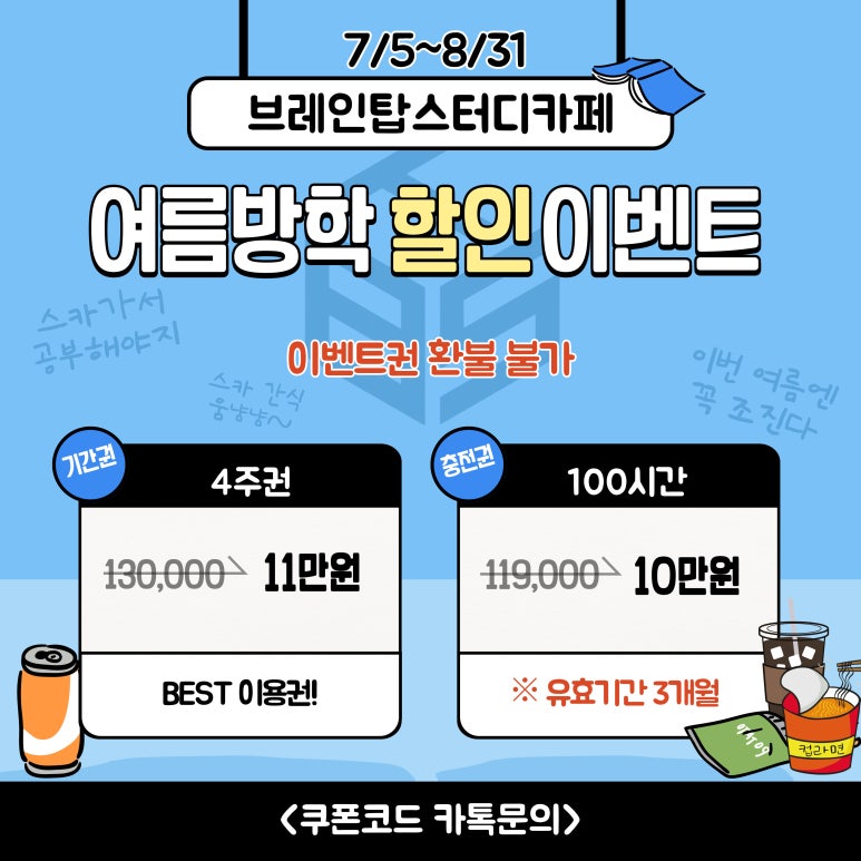 탑브레인스터디카페 이미지