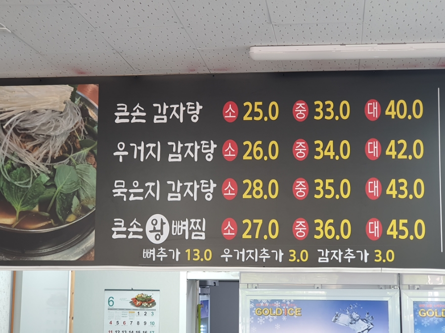 큰손뼈다귀감자탕 이미지
