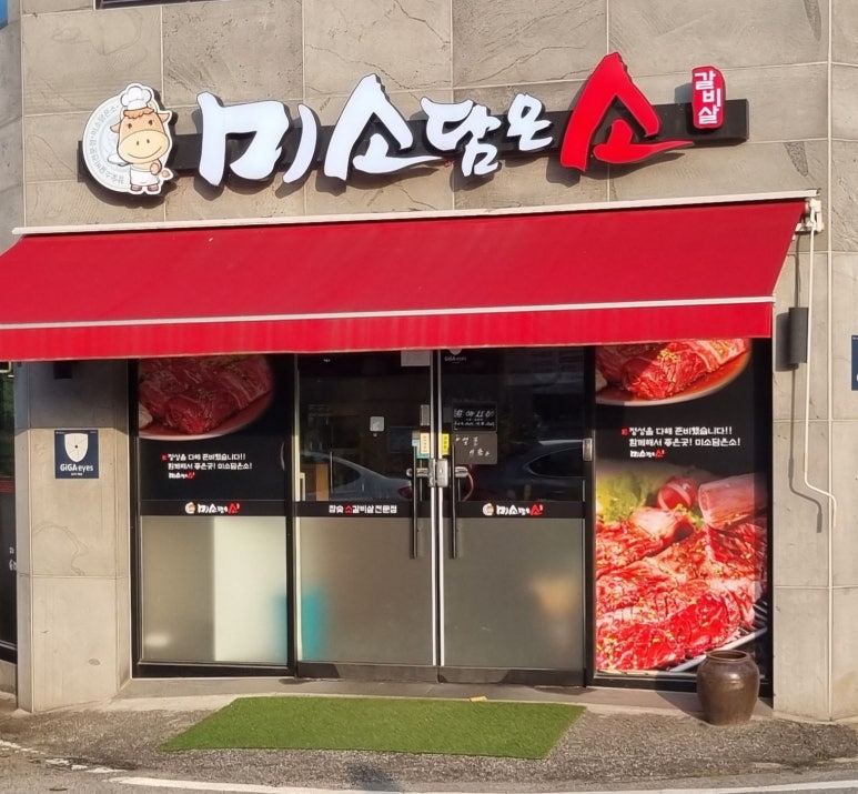 미소담은소 이미지