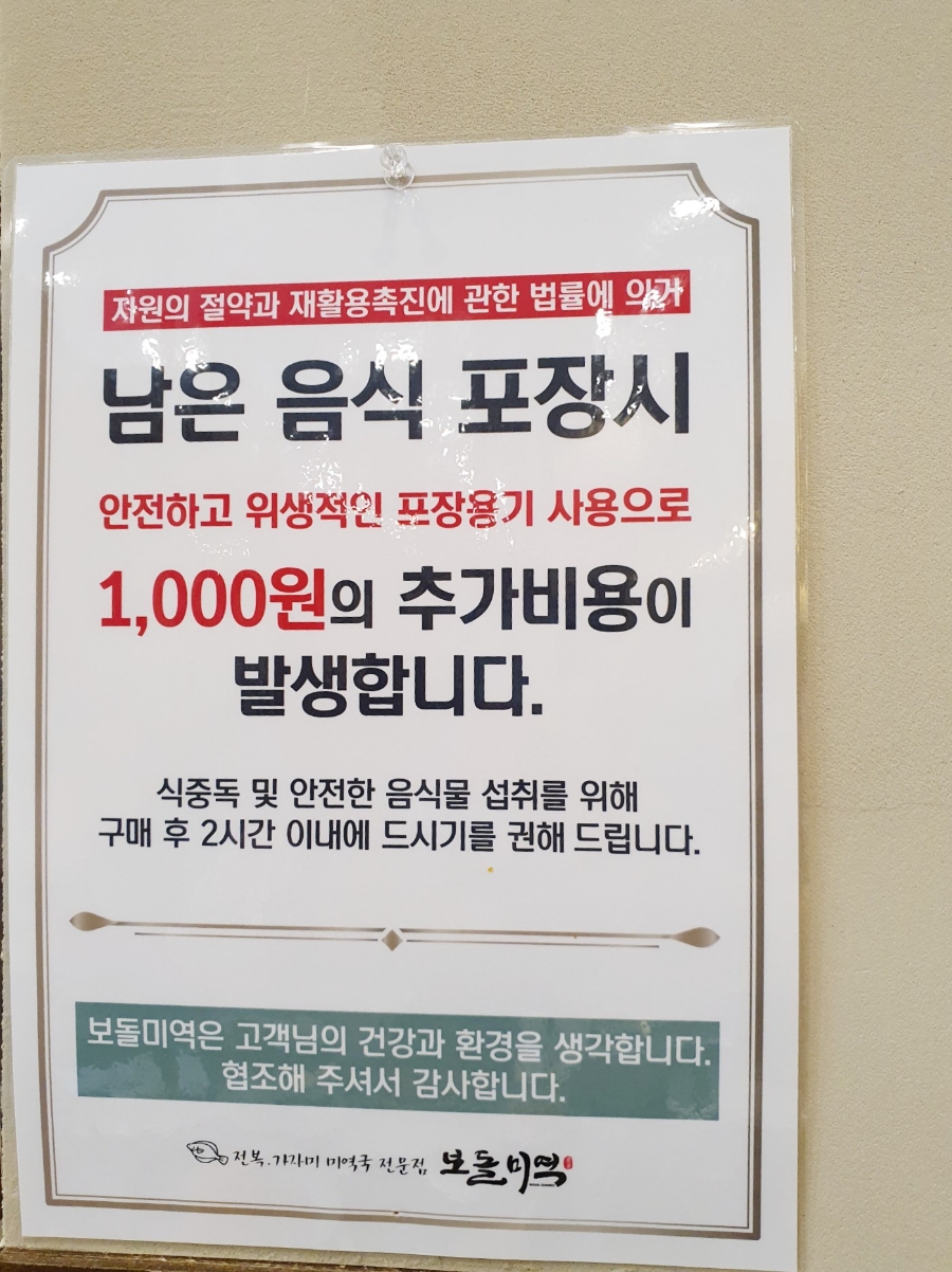보돌미역원주무실점 이미지
