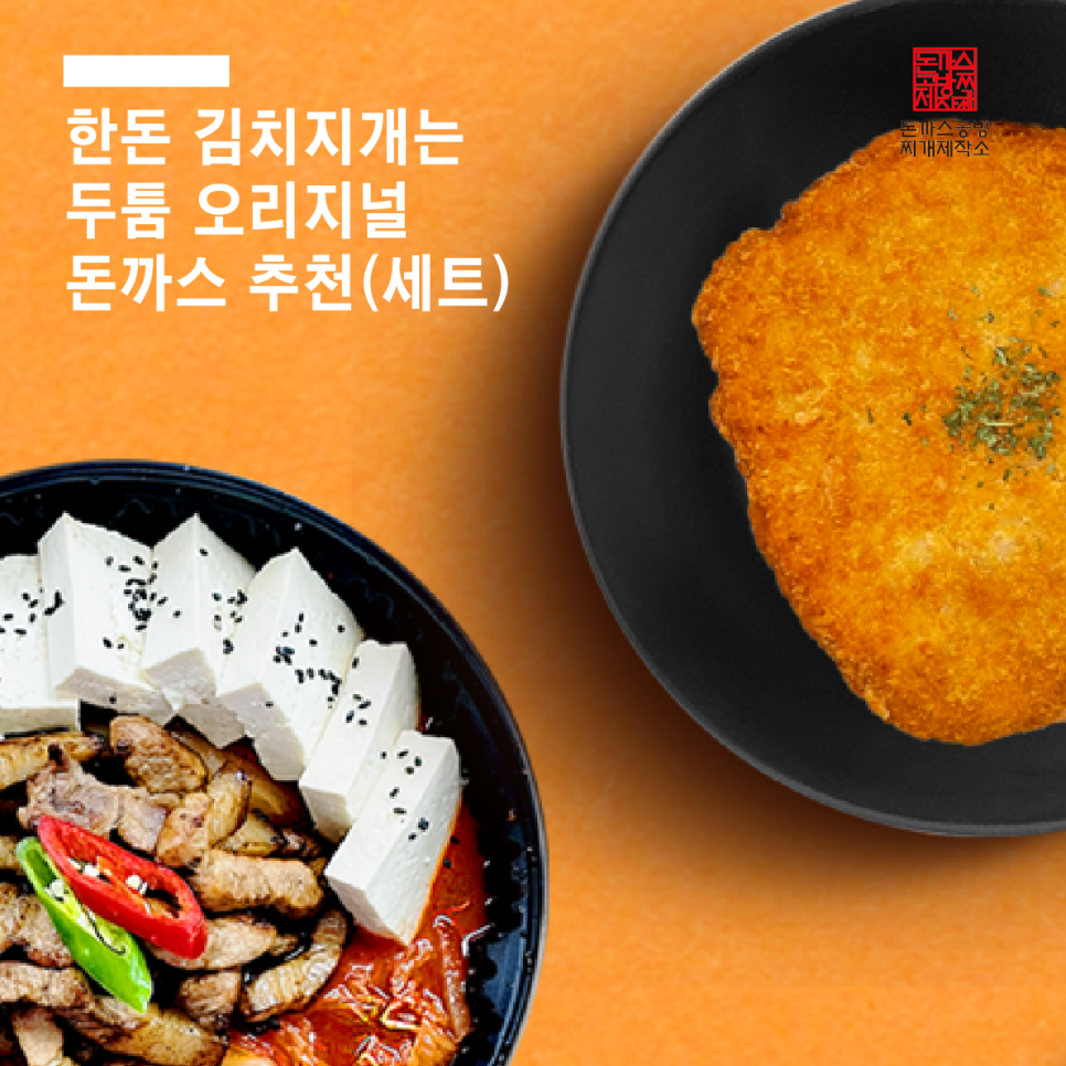 돈까스와김치찌개 이미지