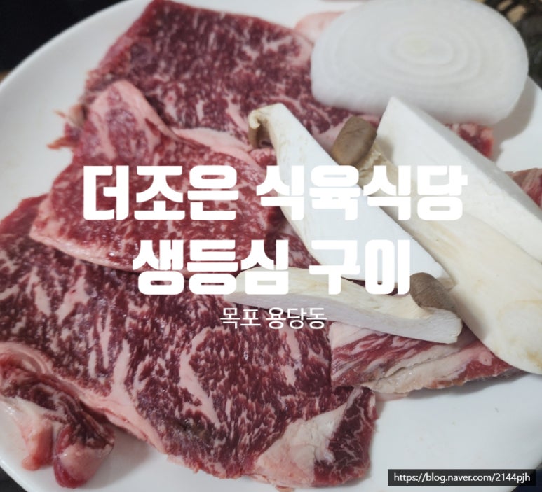 더조은식육식당 이미지
