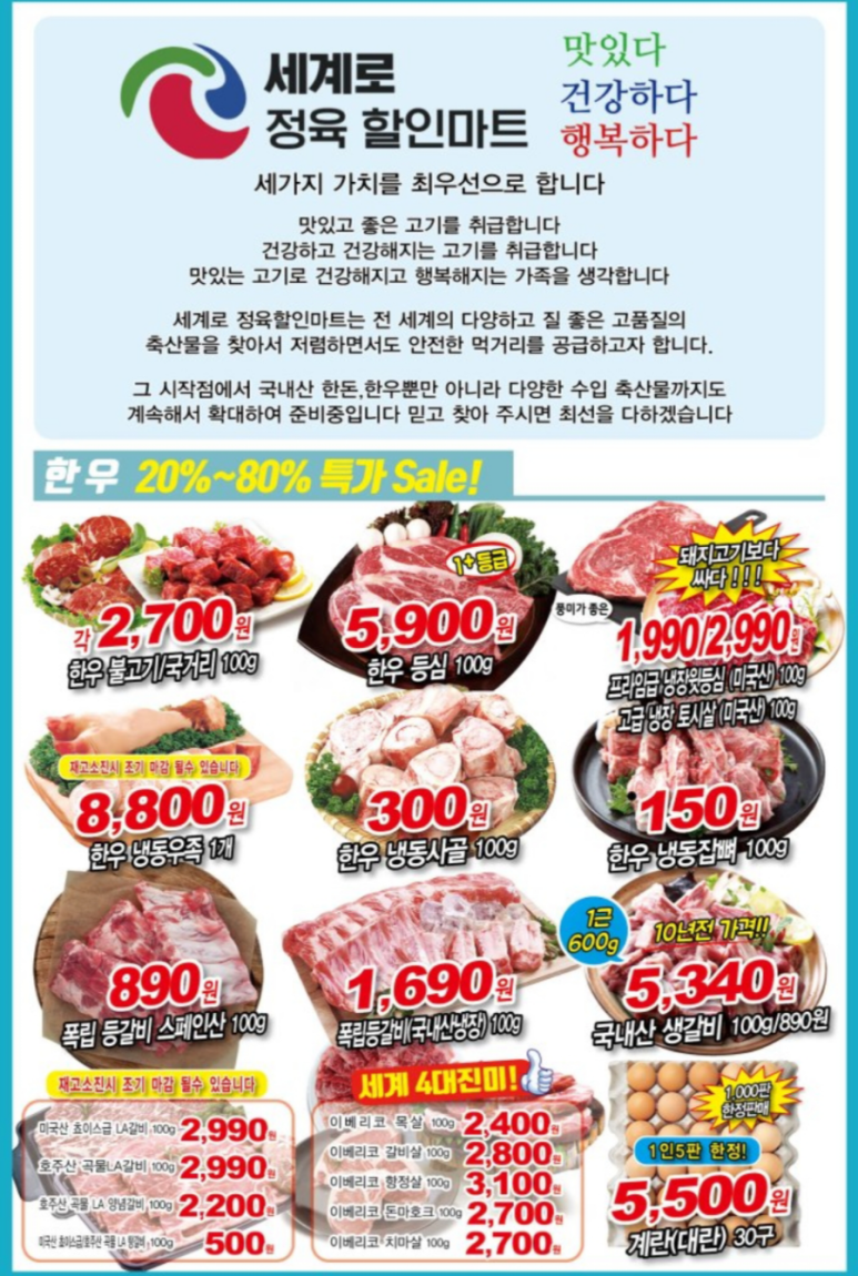 세계로마트정육 이미지