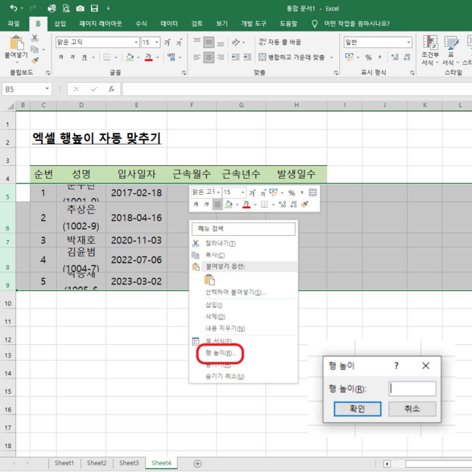 엑셀 행높이 자동 맞추기, 셀 높이 같게 맞추기 : 네이버 블로그