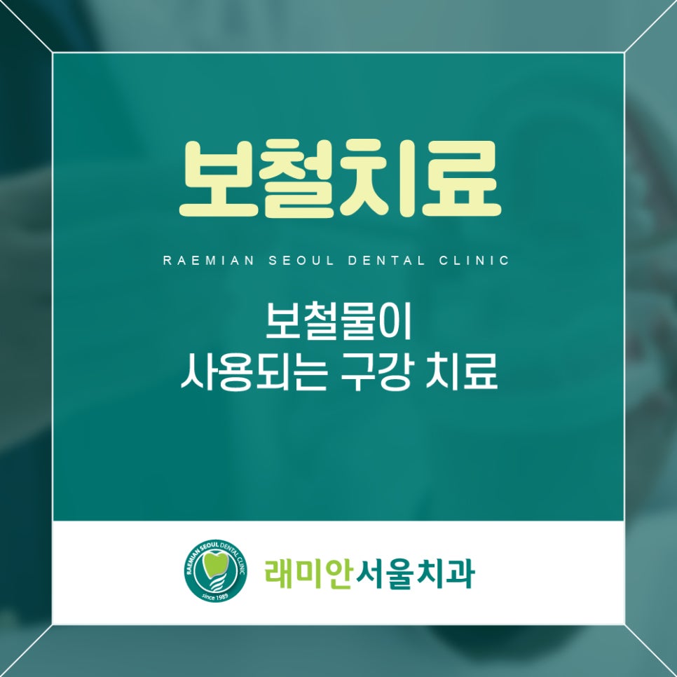 래미안서울치과의원 이미지