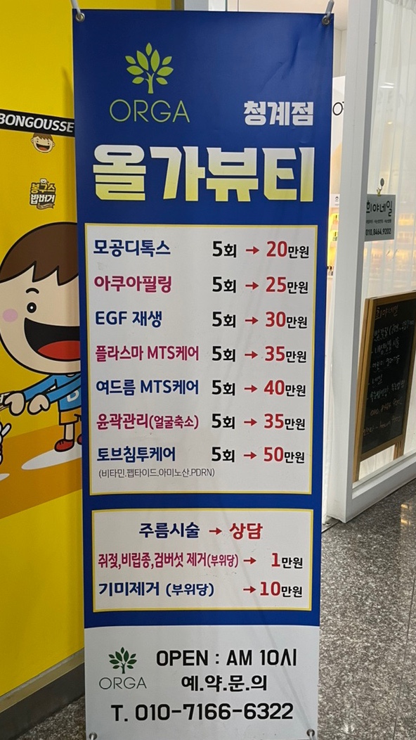 올가뷰티 청계점 이미지