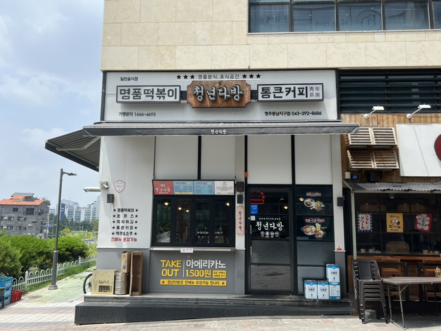 청년다방동남지구점 이미지