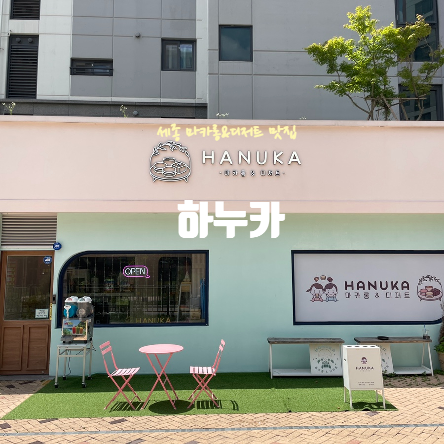 하누카(HANUKA) 이미지