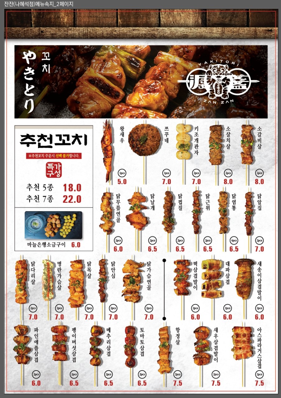이자카야잔잔 이미지