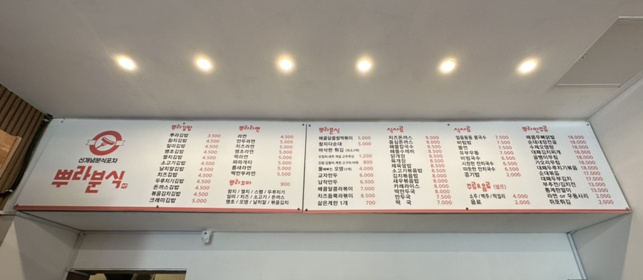 뿌라분식 이미지