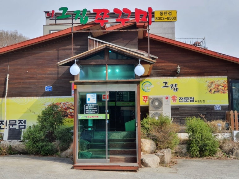 아그집쭈꾸미(동탄점) 이미지