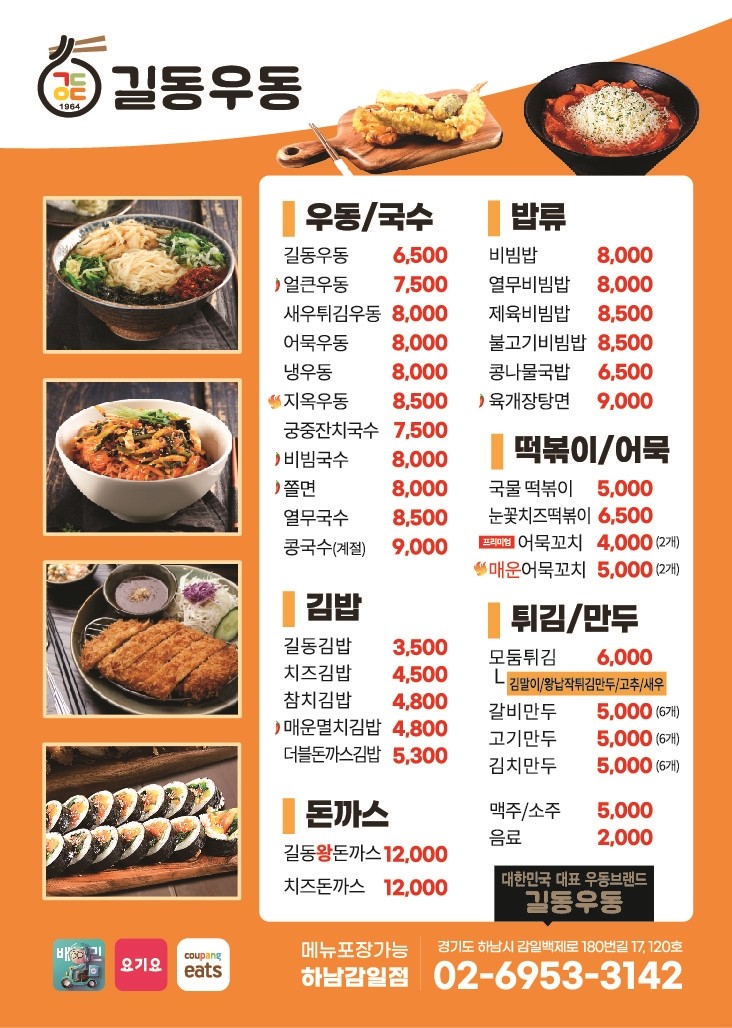길동우동 이미지