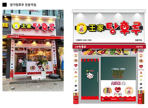 왕가탕후루 이미지