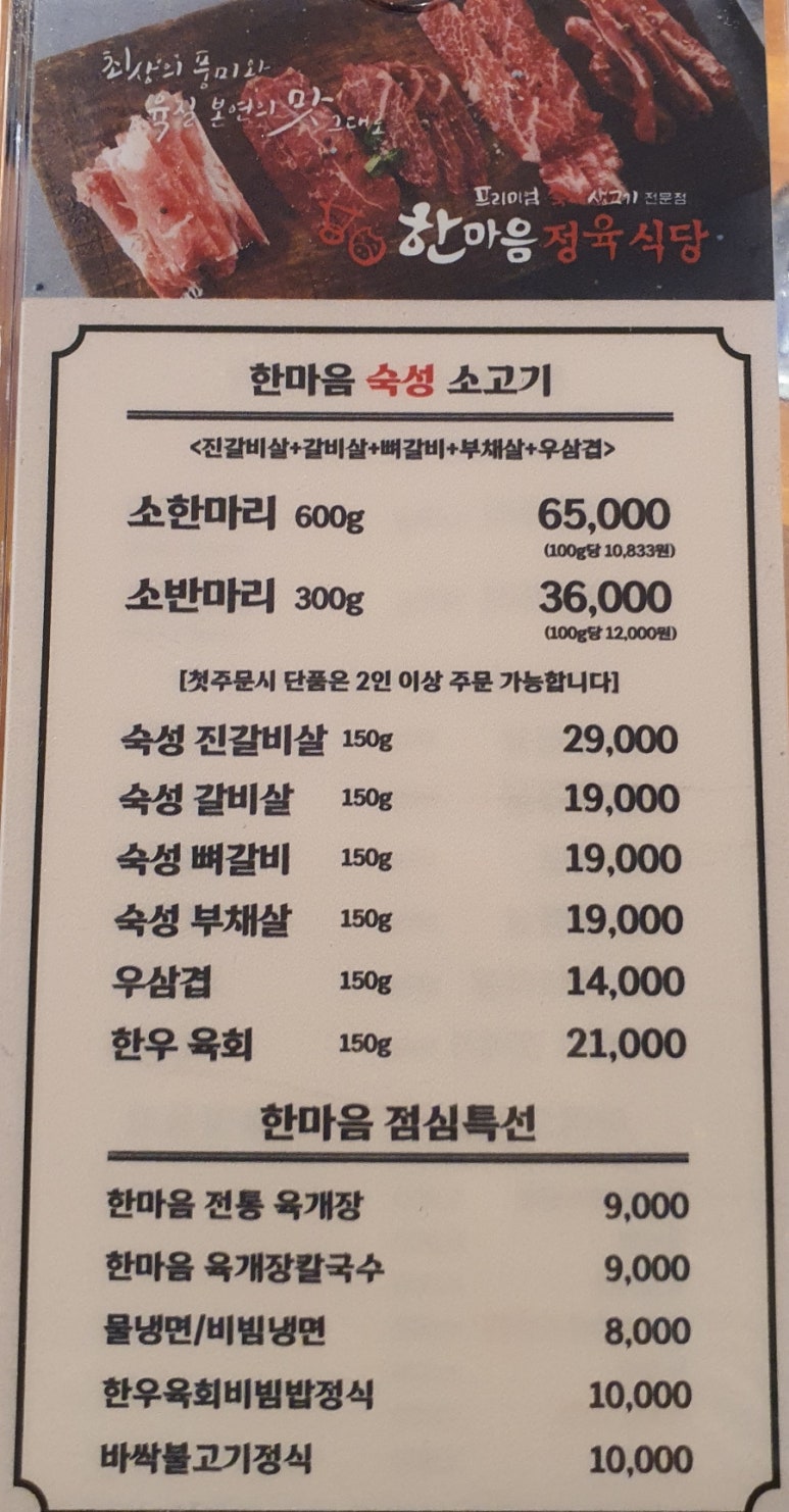 한마음정육식당반월점 이미지
