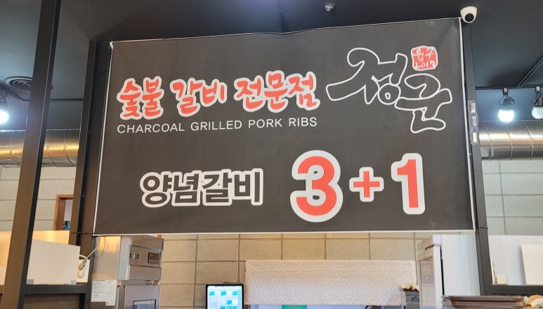 정군숯불갈비전문점 이미지