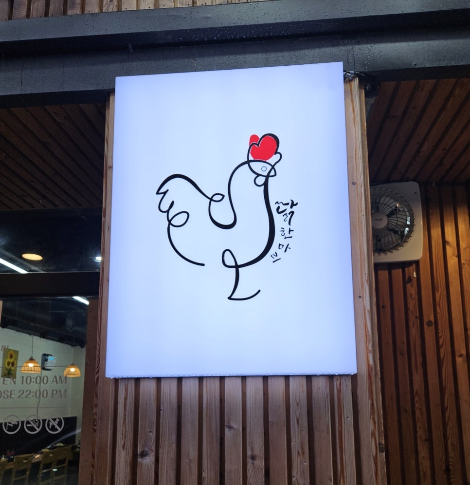 태릉촌닭한마리 이미지