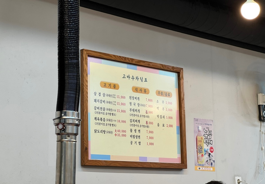 고바우숯불갈비 이미지