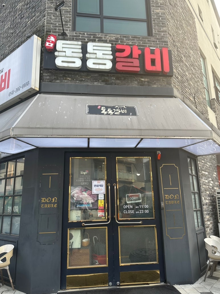 통통숯불돼지 이미지