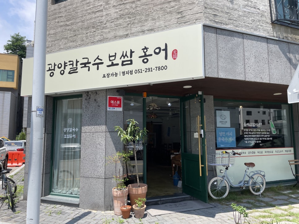 광양칼국수 보쌈 이미지