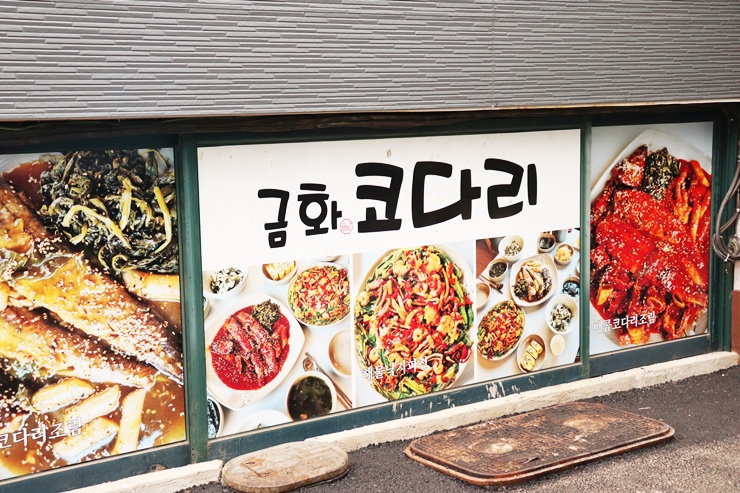 금화네 반찬 이미지