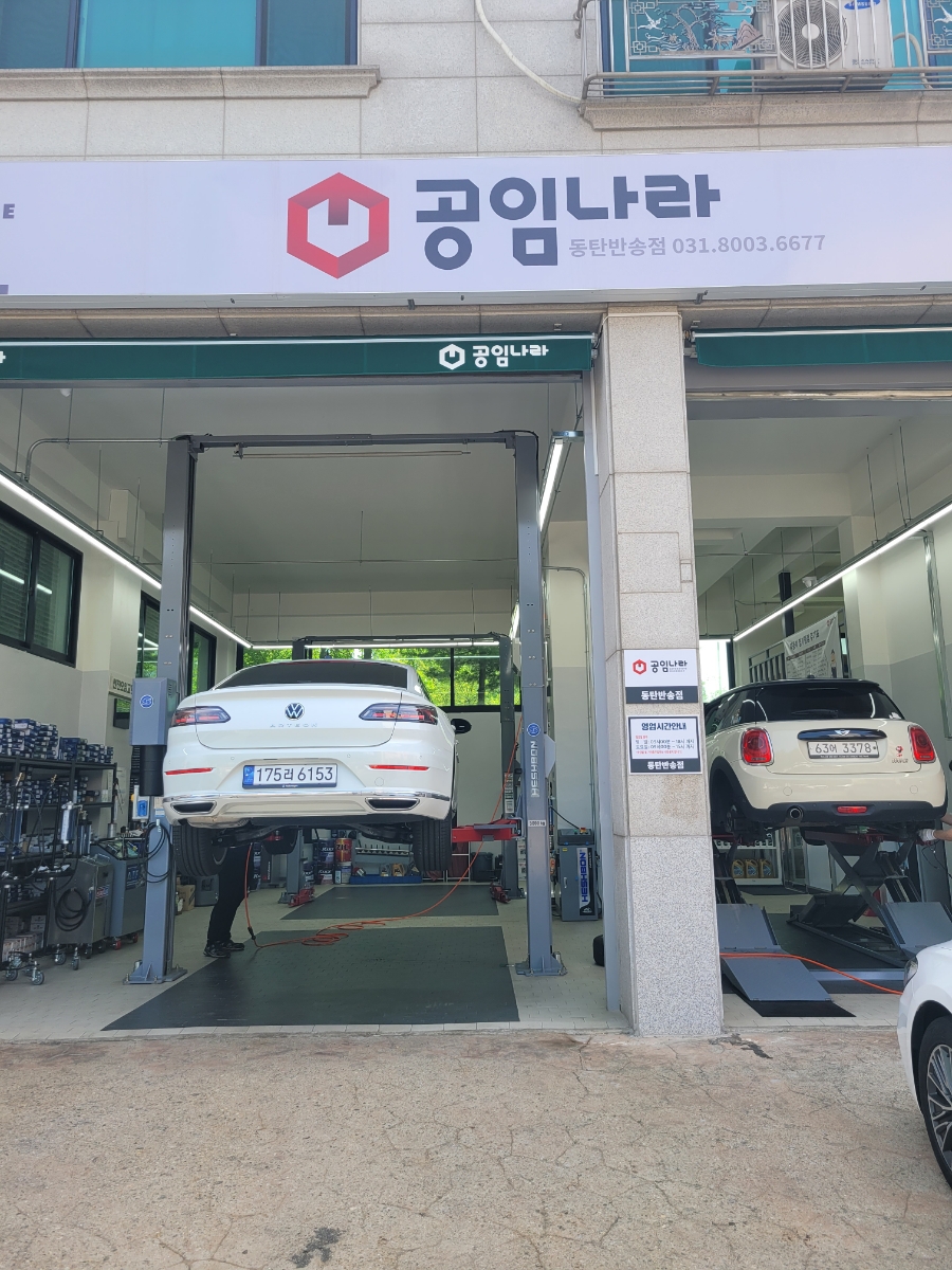 공임나라동탄 이미지