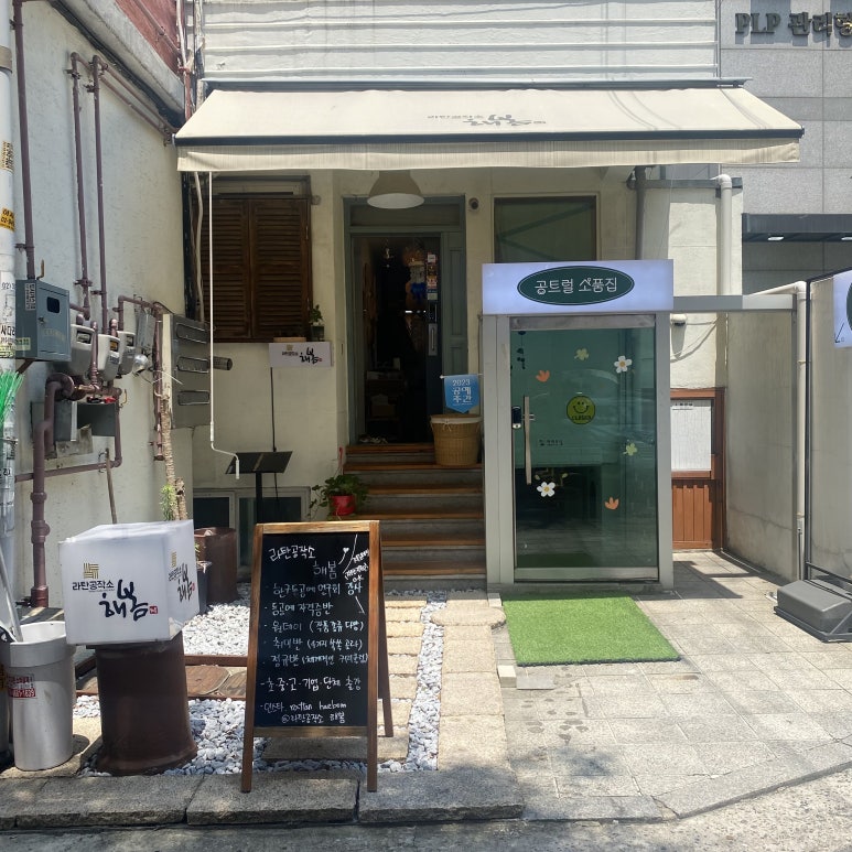 라탄공작소해봄 이미지