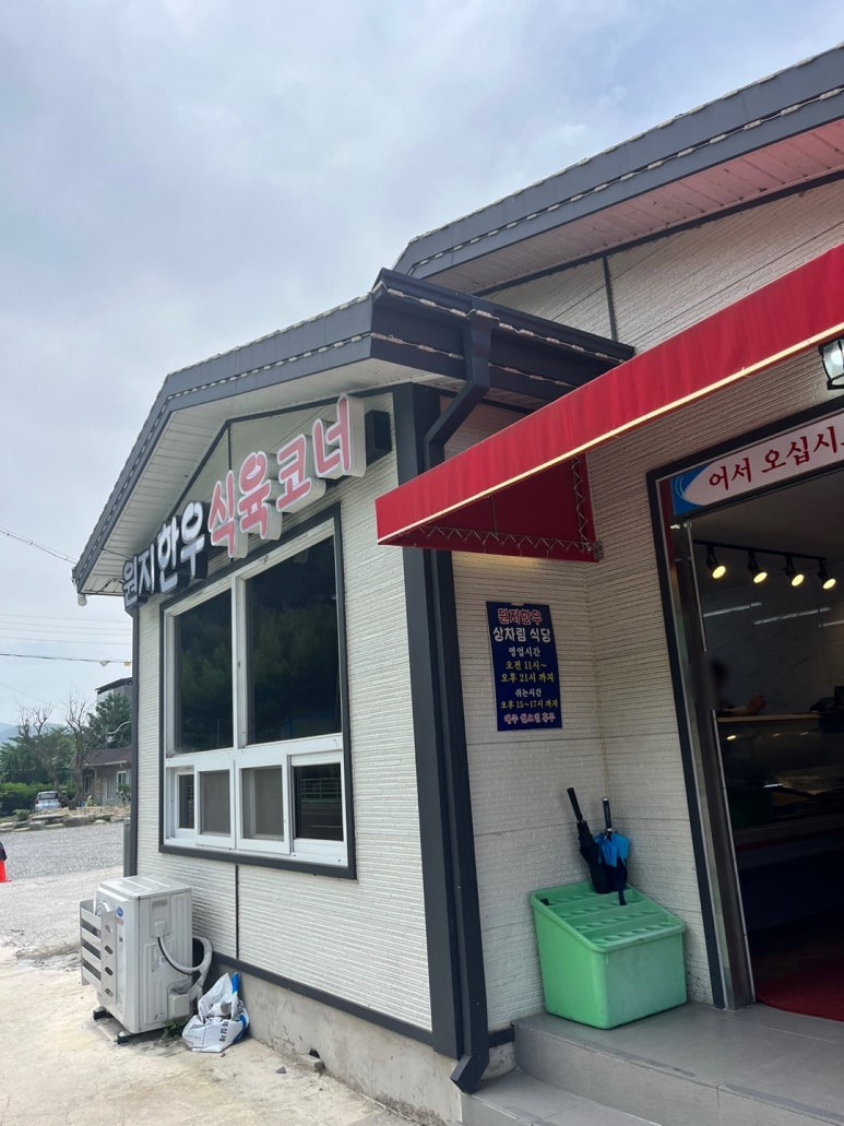 산청식육점 이미지