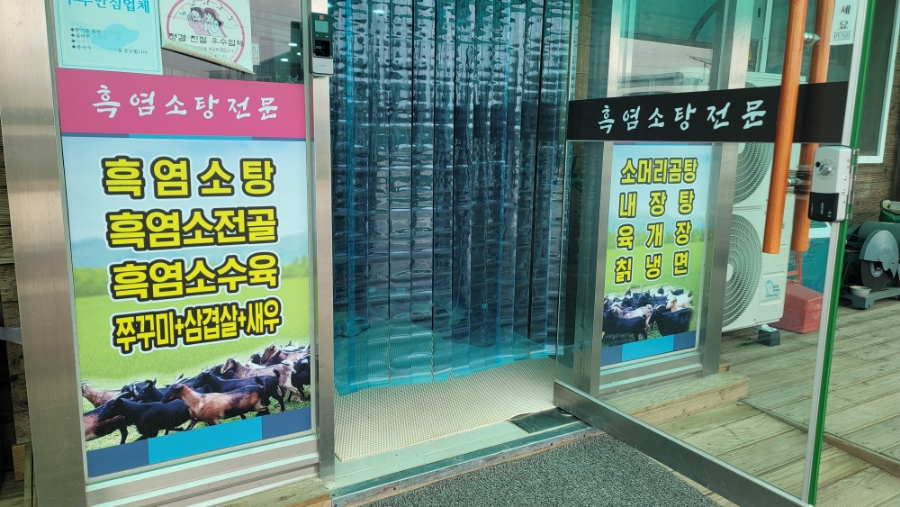 흑염소탕전문 이미지