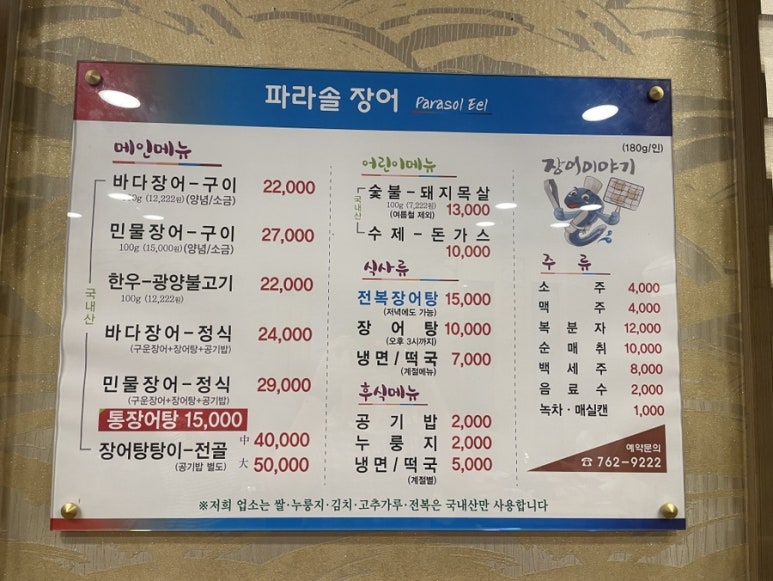 일조바다장어 이미지