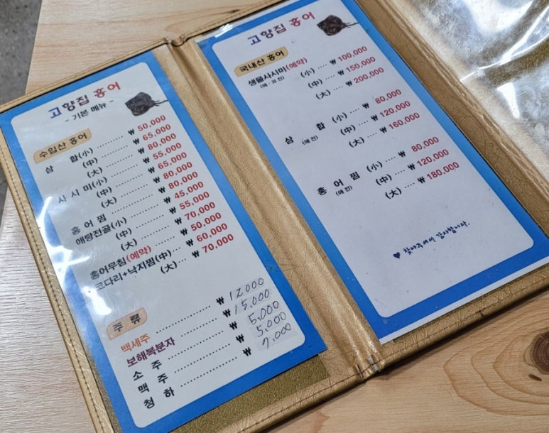 고향집홍어 이미지