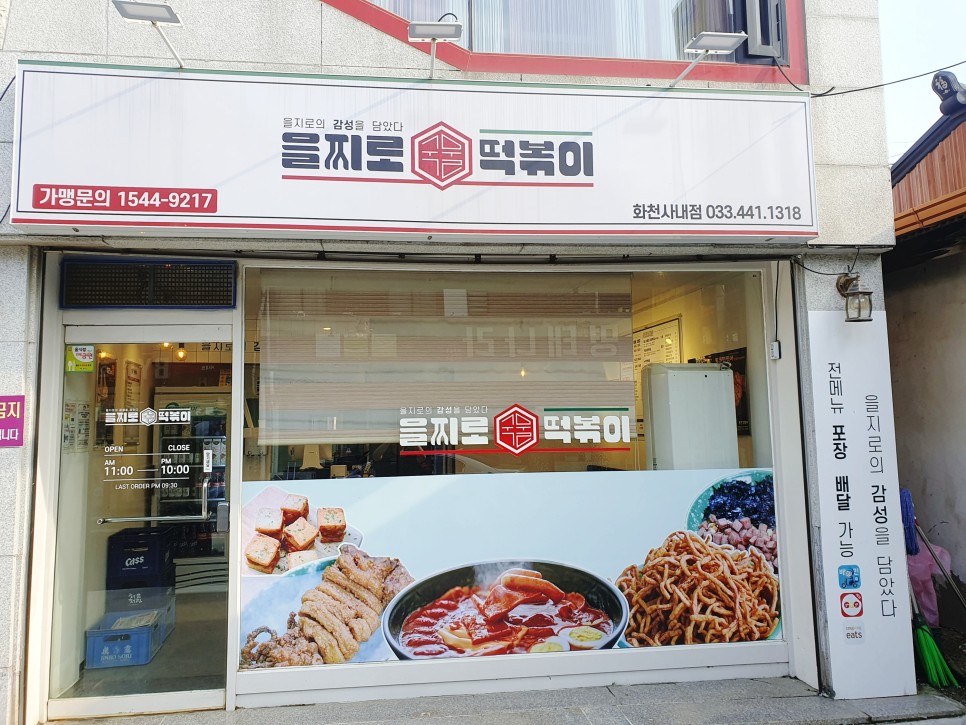 을찌로떡볶이 이미지