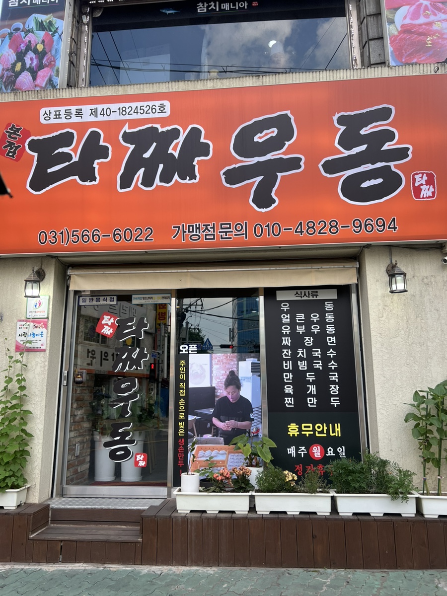 타짜우동 이미지