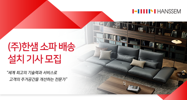 (주)한샘서비스 이미지