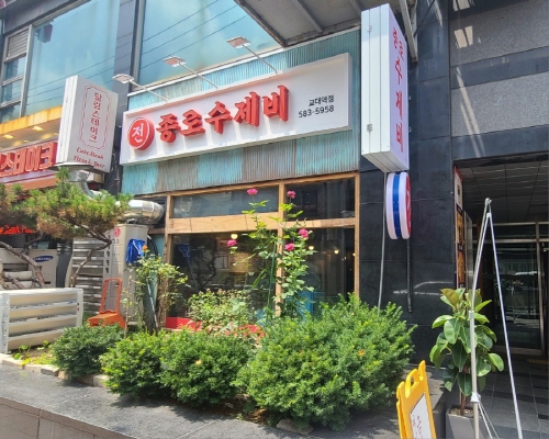 정성수제비 이미지