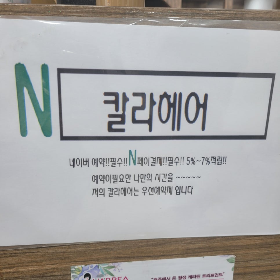칼라미용실 이미지