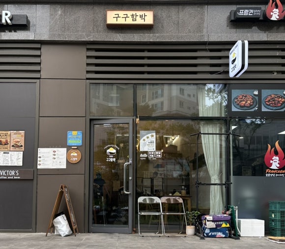 구구함박 이미지