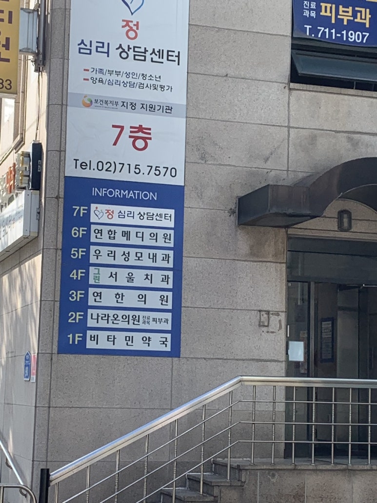 서울착한치과의원 이미지
