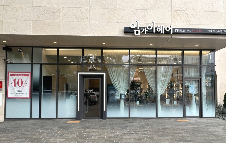 임가이헤어크리닉 이미지