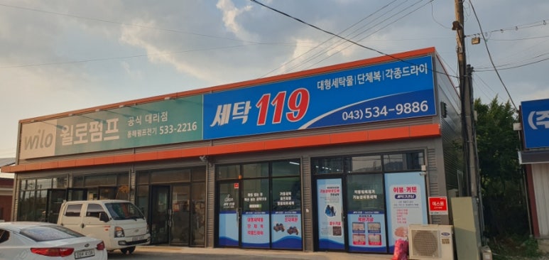 세탁119 이미지