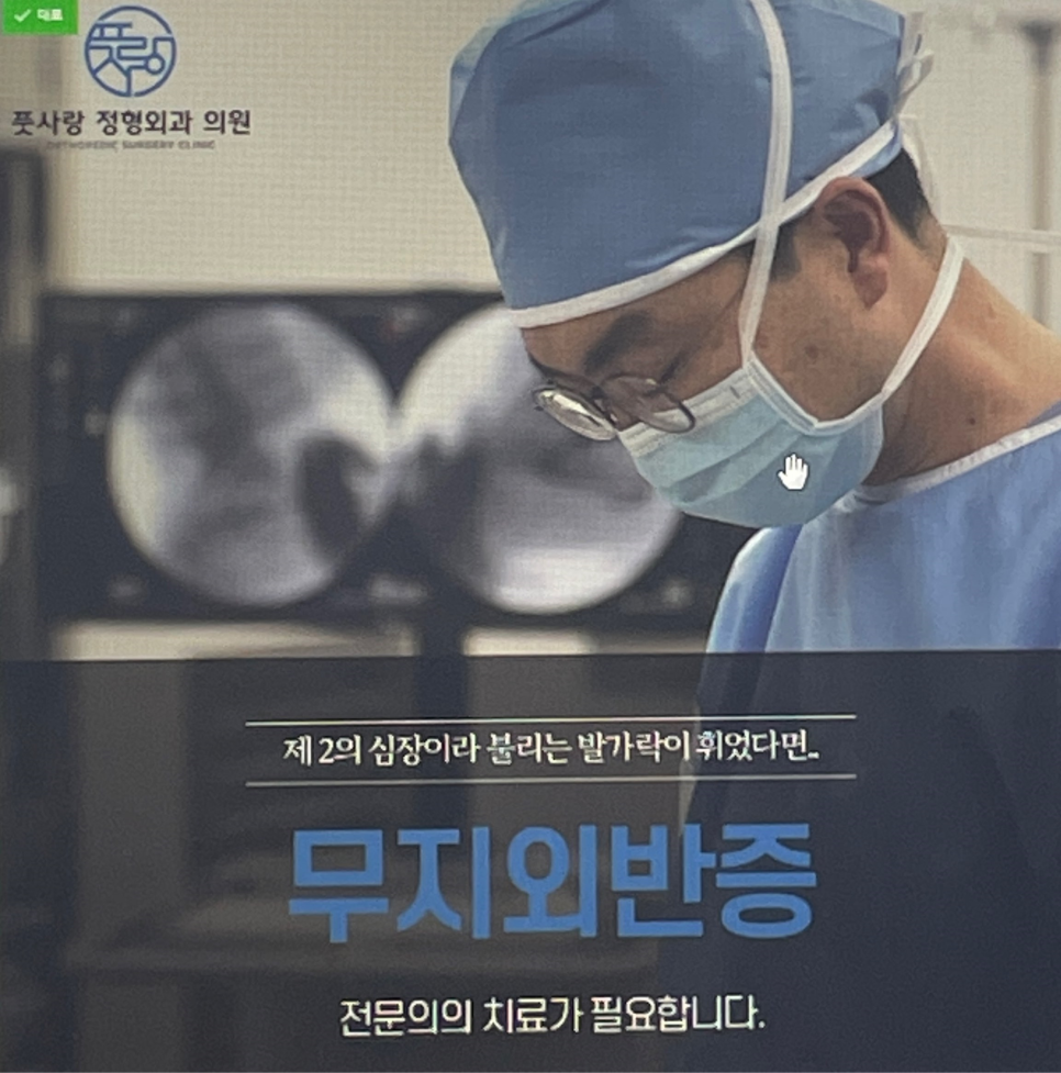 풋사랑정형외과의원 이미지