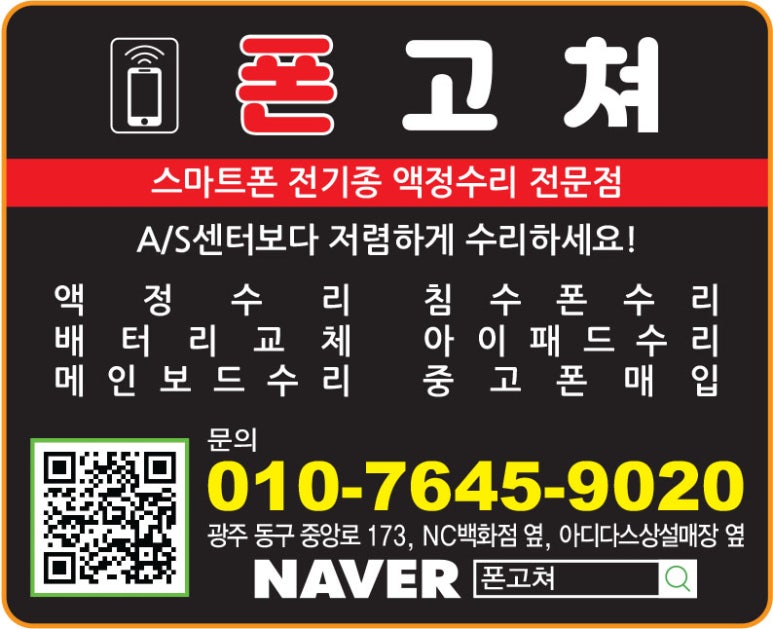폰고쳐 이미지
