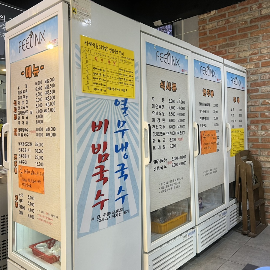 타짜우동 이미지