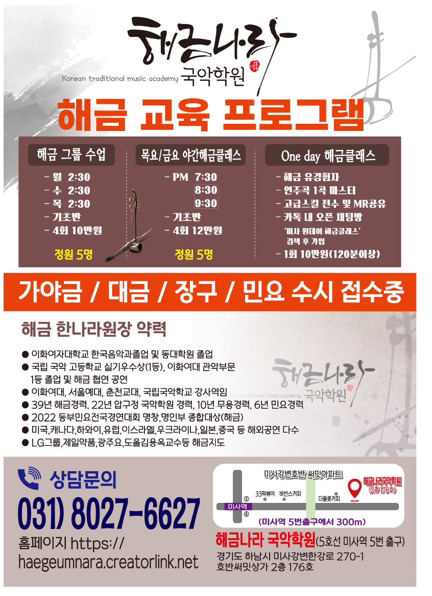 해금나라국악학원 이미지
