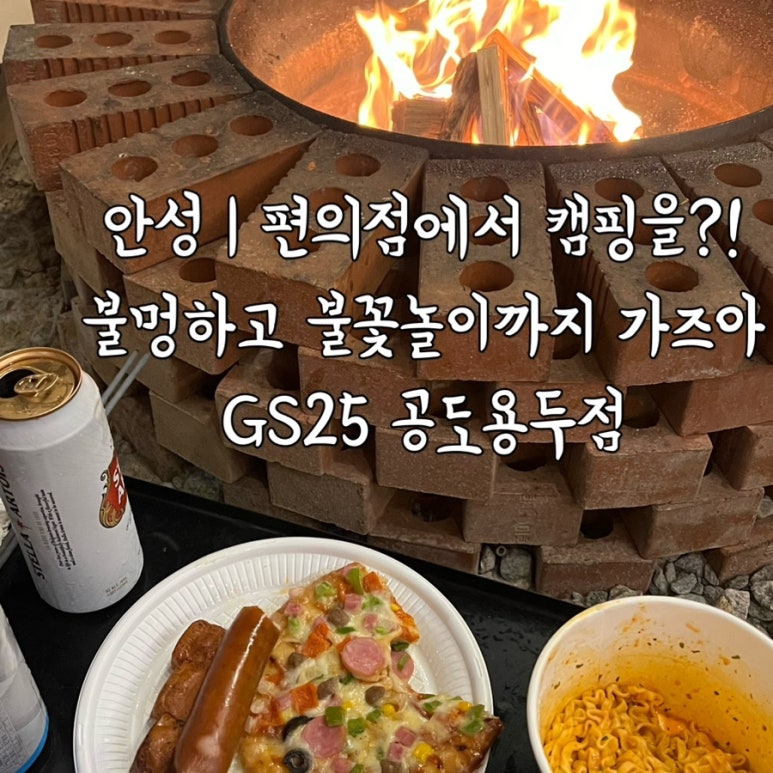 지에스25공도 이미지